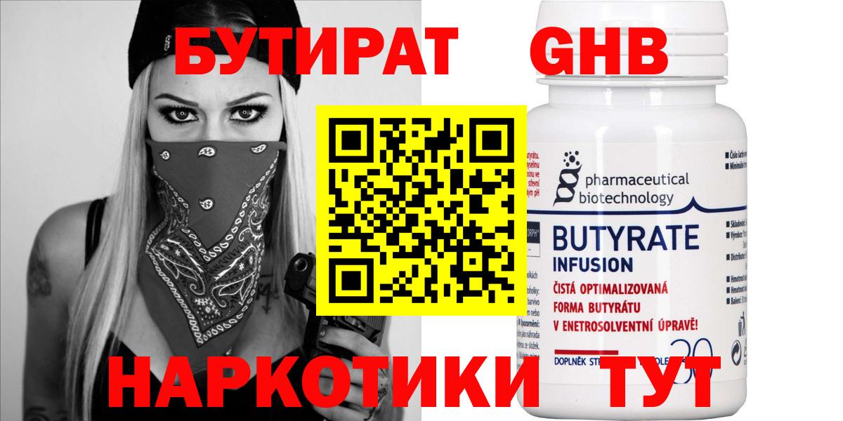 Бутират 99%  Бутират  Вичуга  Вход с VPN 