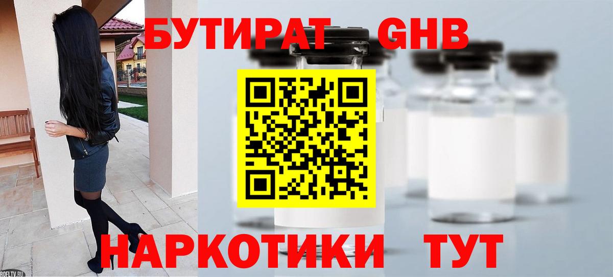 БУТИРАТ GHB Вичуга