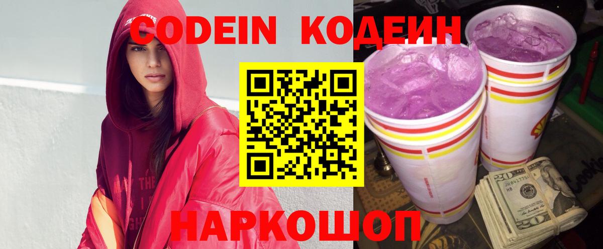 Codein Purple Drank  Вход с VPN  Codein Purple Drank  Вичуга 