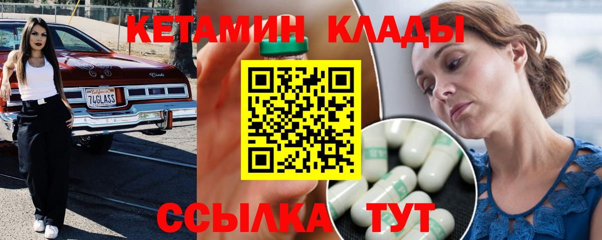 КЕТАМИН VHQ Вичуга