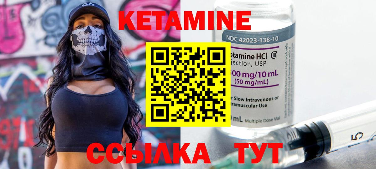 КЕТАМИН VHQ  Вход с VPN  Вичуга 
