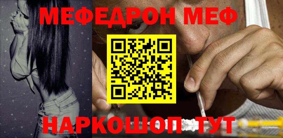 Меф мяу мяу кристаллы Вичуга
