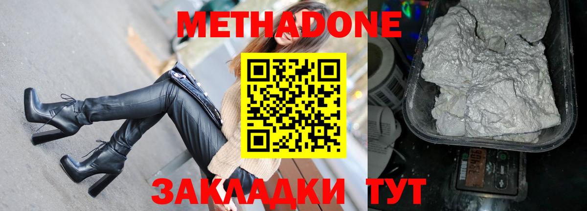 Метадон кристалл Вичуга
