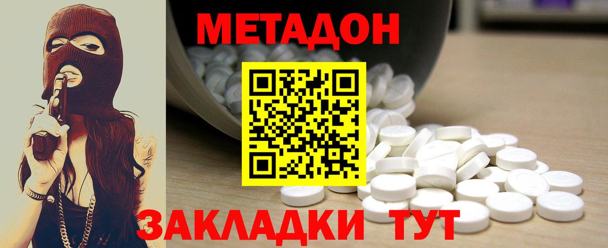 МЕТАДОН methadone  Метадон белоснежный  Вичуга  Вход с VPN 
